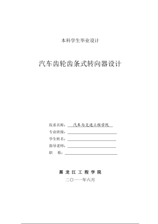 汽车齿轮齿条式转向器设计本科学位论文