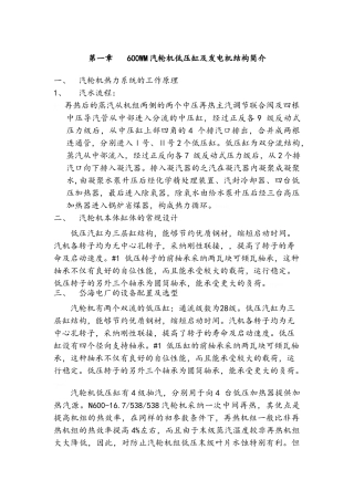 汽轮机本体结构