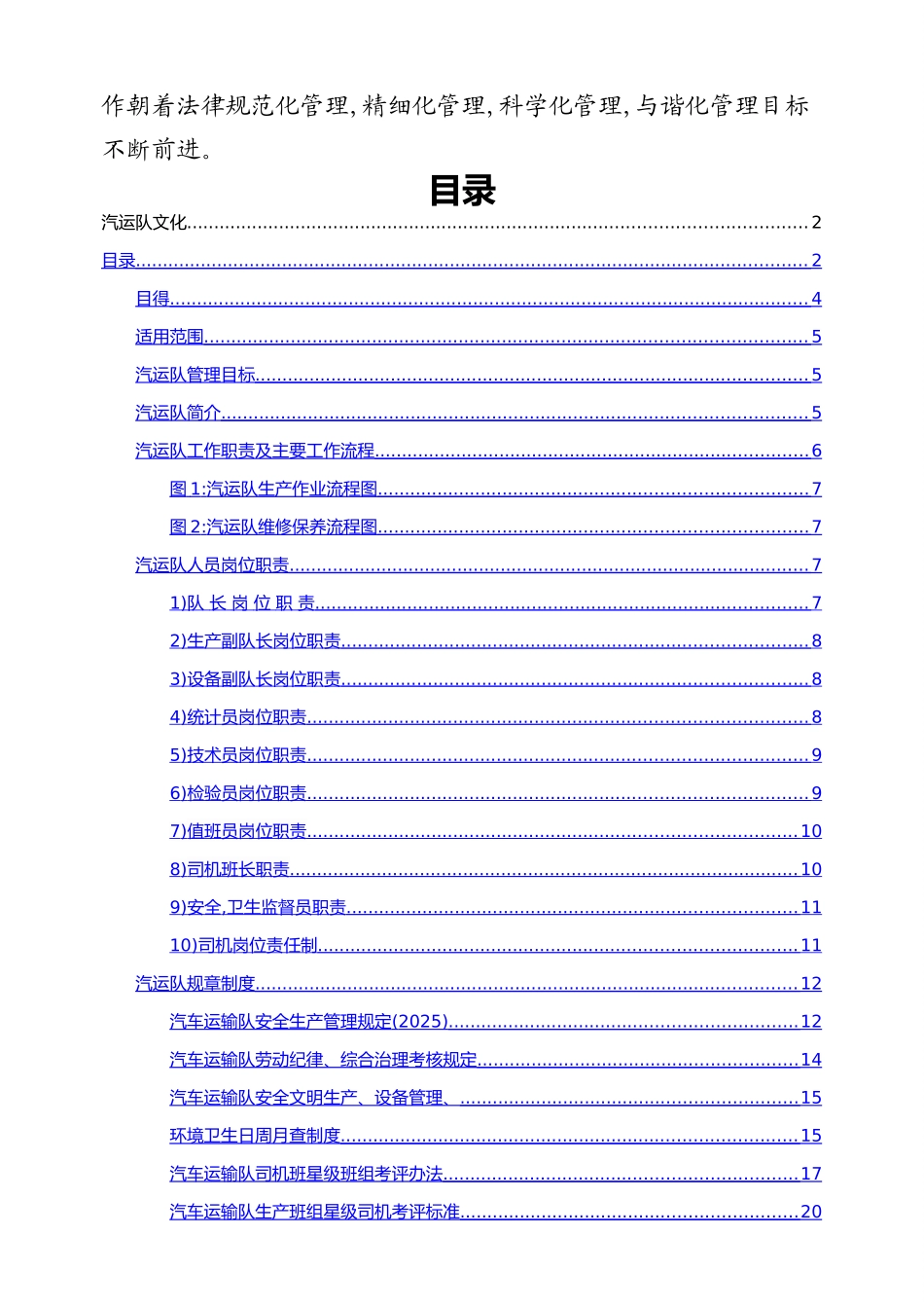 汽运队2025工作手册(1)_第2页