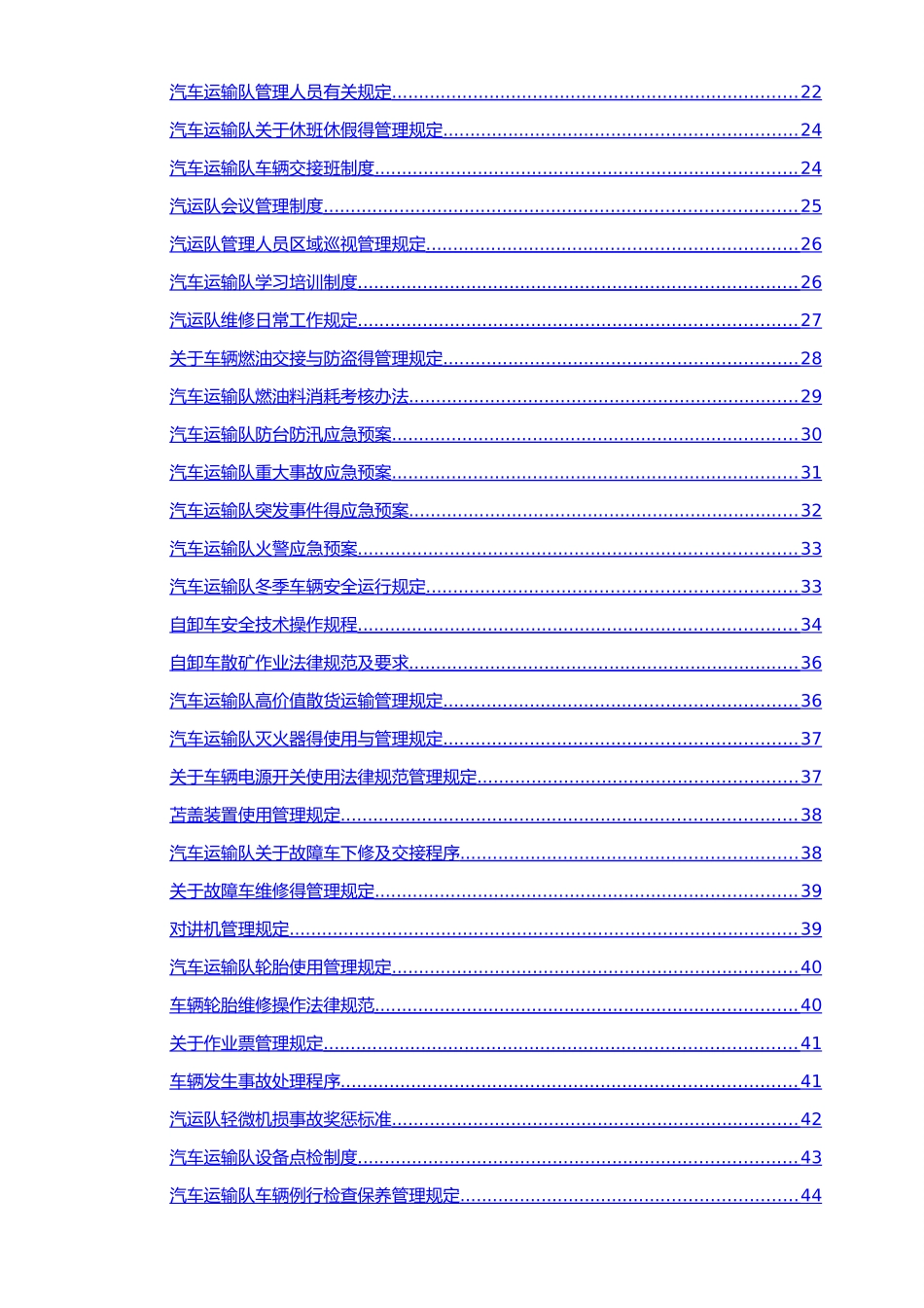 汽运队2025工作手册(1)_第3页