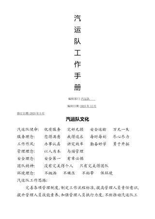 汽运队2025工作手册(1)