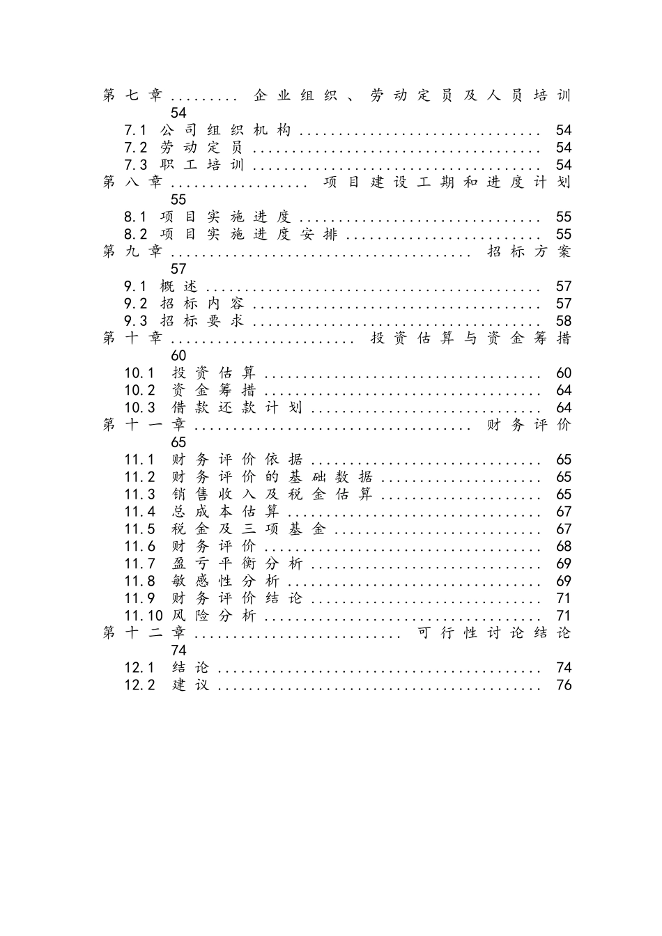 汽配、五金及机电产品物流园建设项目可行性研究报告_第3页