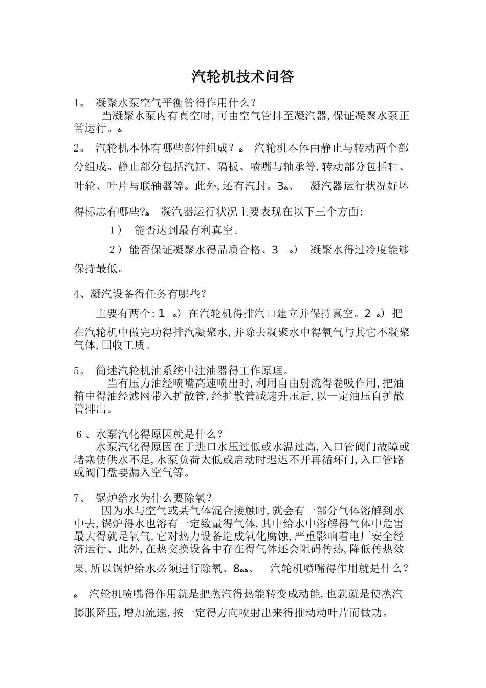 汽轮机技术问答1000问_第1页
