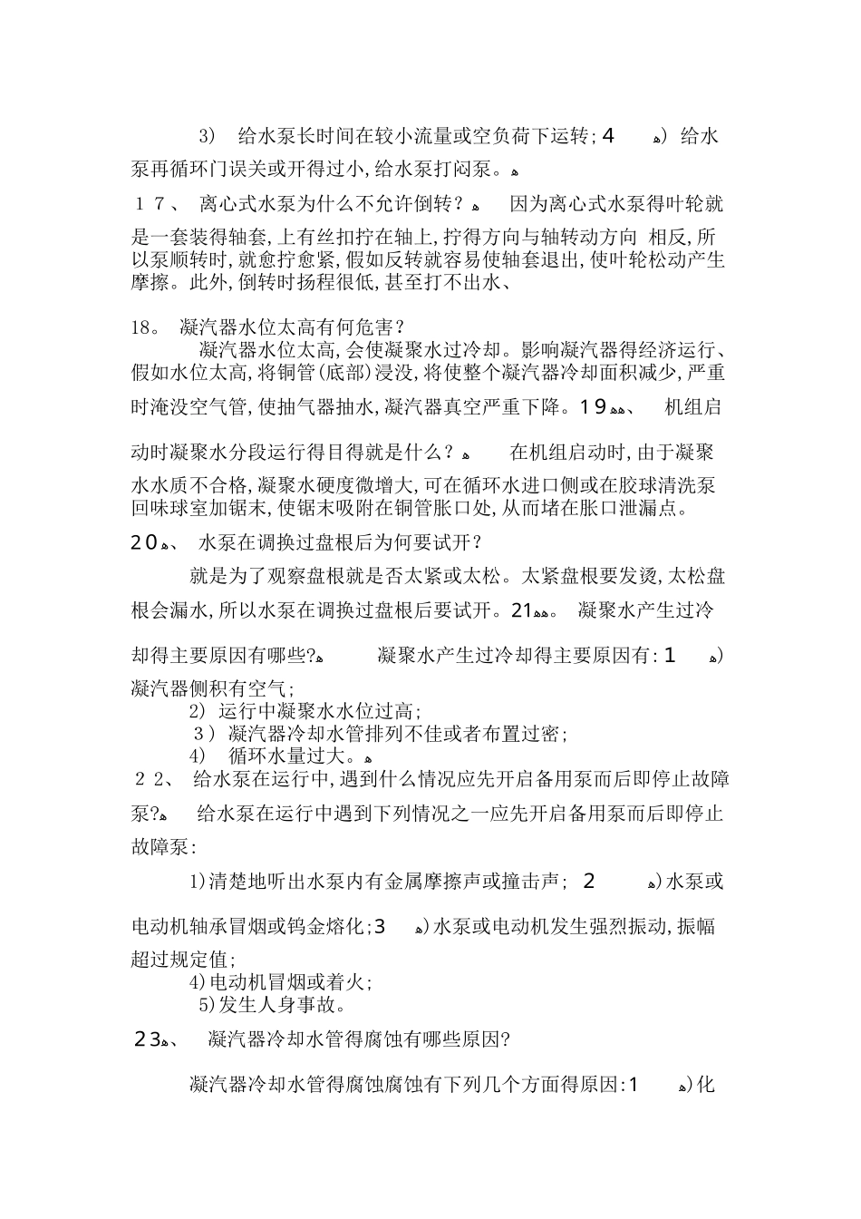 汽轮机技术问答1000问_第3页