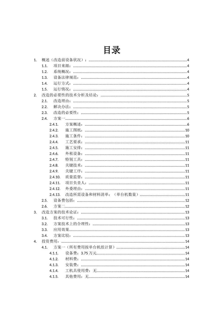 汽轮机机组安装两相流疏水调节器项目可行性研究报告_第2页