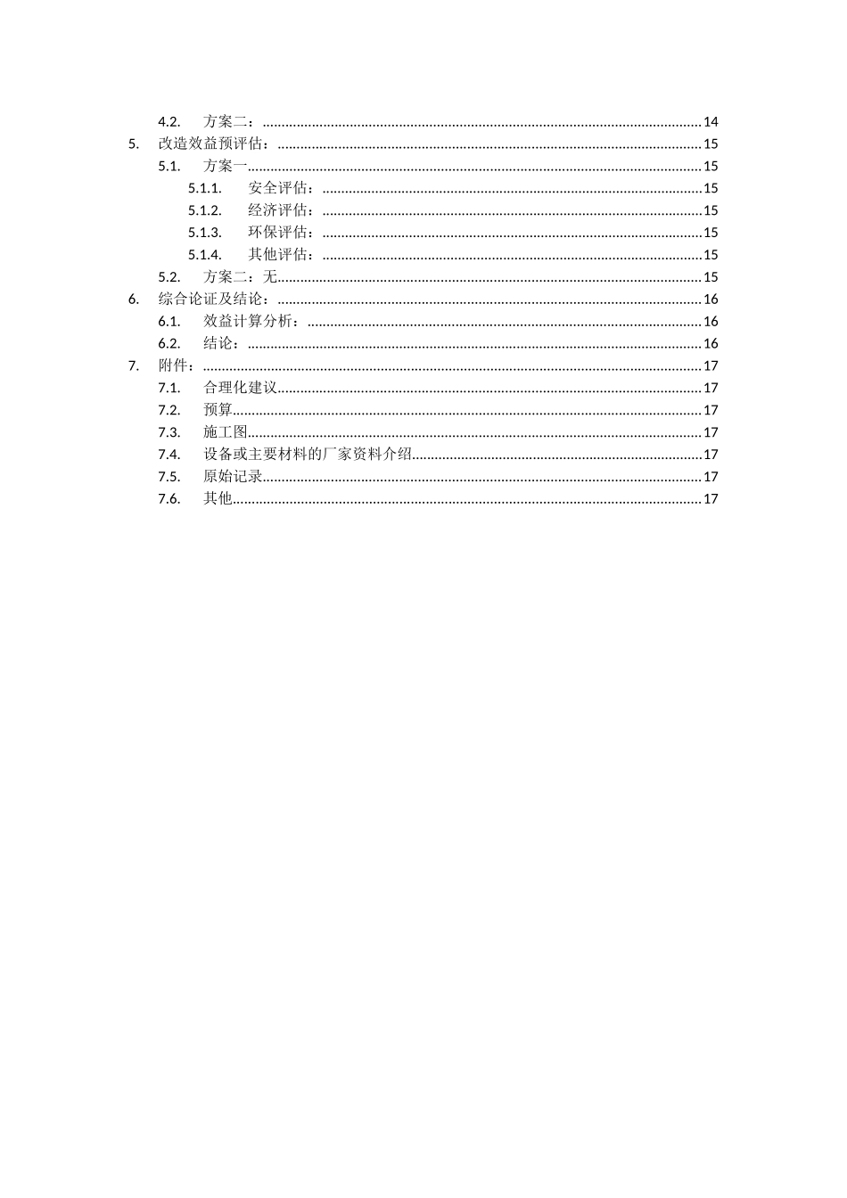 汽轮机机组安装两相流疏水调节器项目可行性研究报告_第3页
