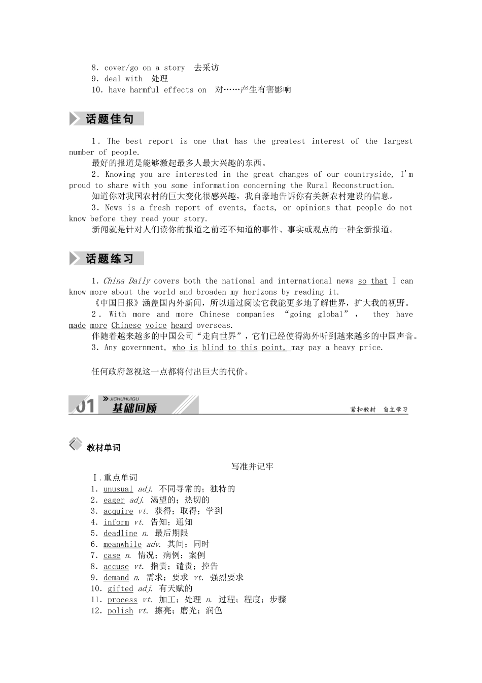 （山东专用）高考英语一轮复习 必修5 Unit 4 Making the news学案（含解析）-人教版高三必修5英语学案_第2页