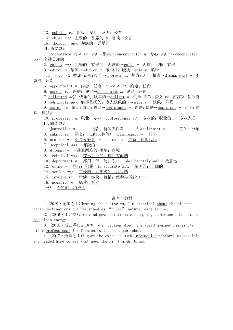 （山东专用）高考英语一轮复习 必修5 Unit 4 Making the news学案（含解析）-人教版高三必修5英语学案_第3页