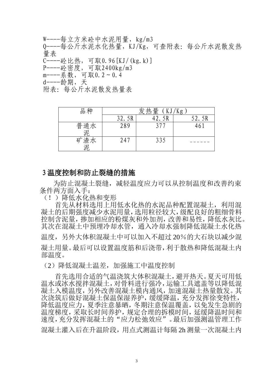 谈混凝土的裂缝及控制措施_第3页