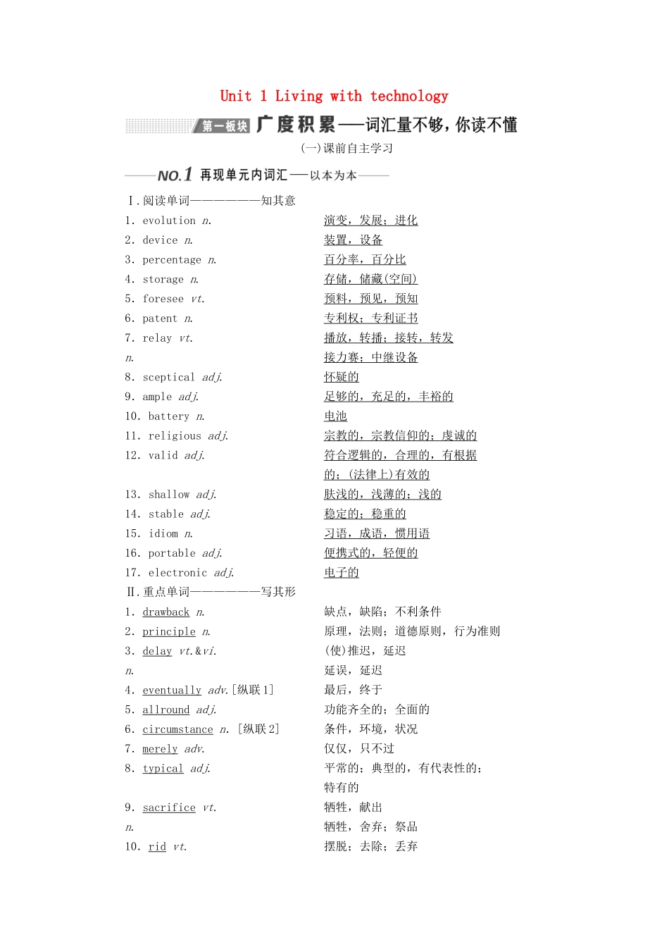（全国通用）高考英语一轮复习 Unit 1 Living with technology讲义（含解析）牛津译林版选修7-牛津版高三选修7英语学案_第1页