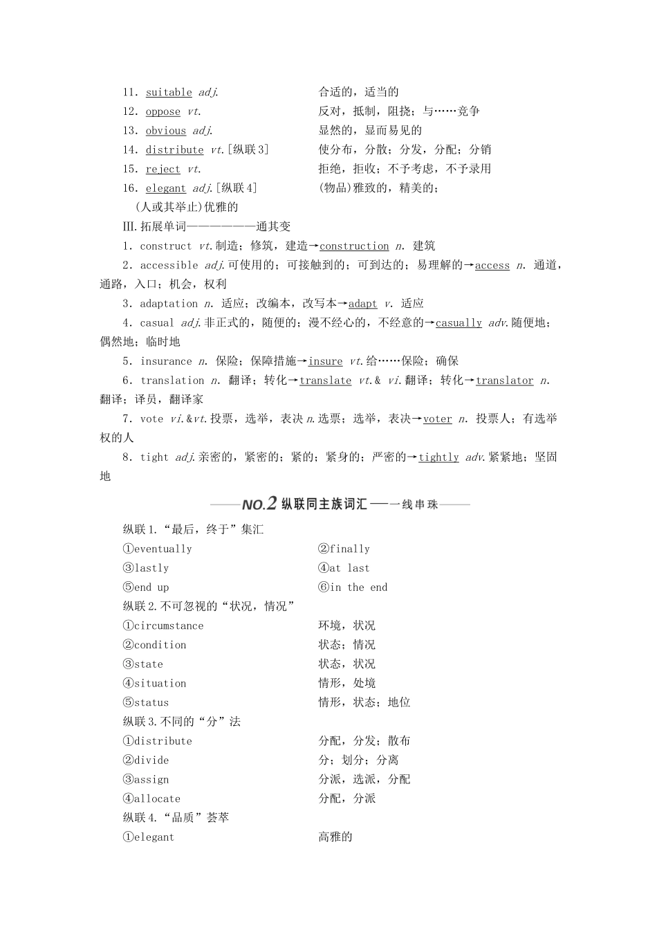 （全国通用）高考英语一轮复习 Unit 1 Living with technology讲义（含解析）牛津译林版选修7-牛津版高三选修7英语学案_第2页