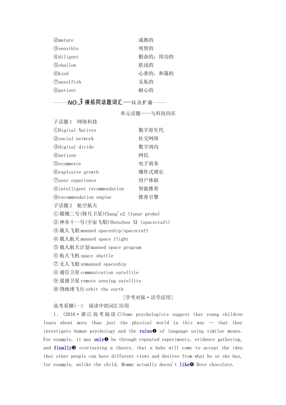 （全国通用）高考英语一轮复习 Unit 1 Living with technology讲义（含解析）牛津译林版选修7-牛津版高三选修7英语学案_第3页