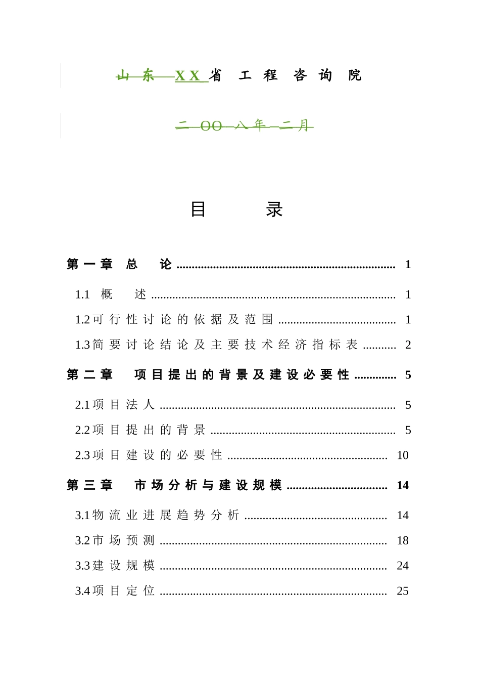 汽配物流技术研发制造基地项目可行性研究报告_第3页