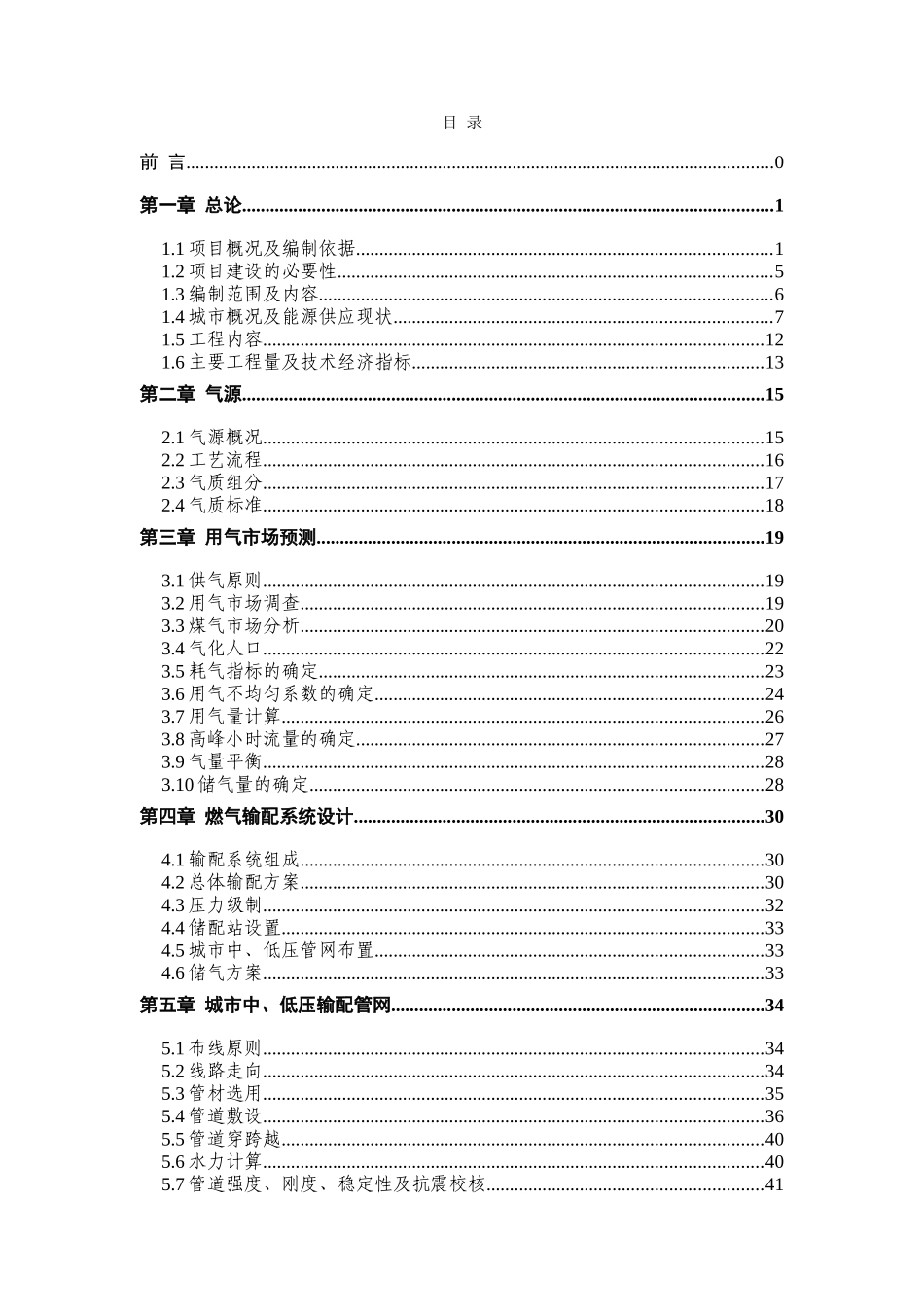 汾西县城煤气工程可行性研究报告_第3页