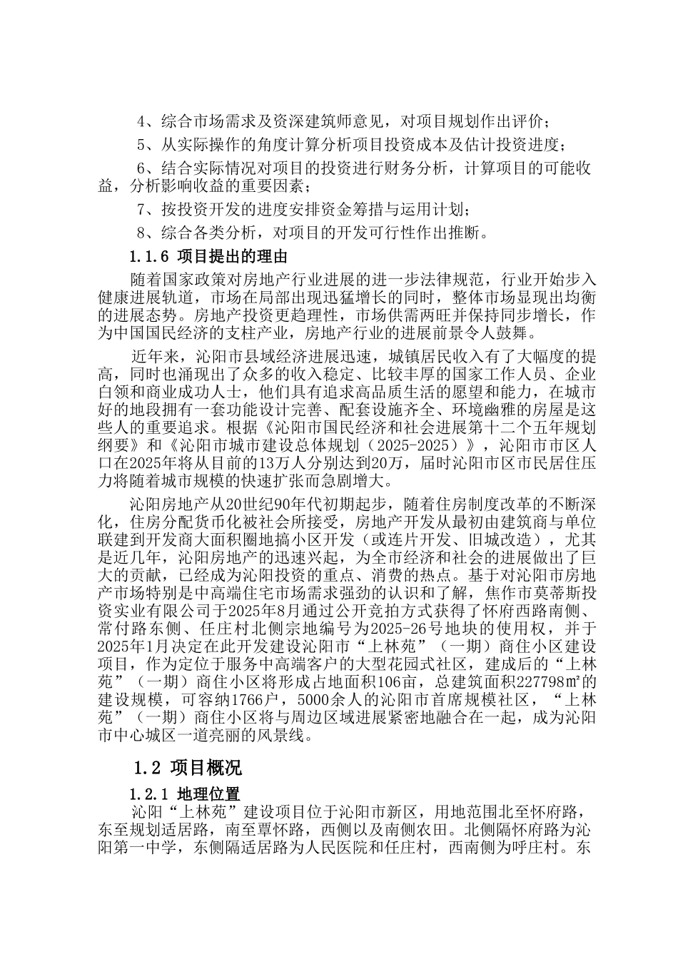 沁阳上林苑住宅小区项目可行性研究报告_第3页