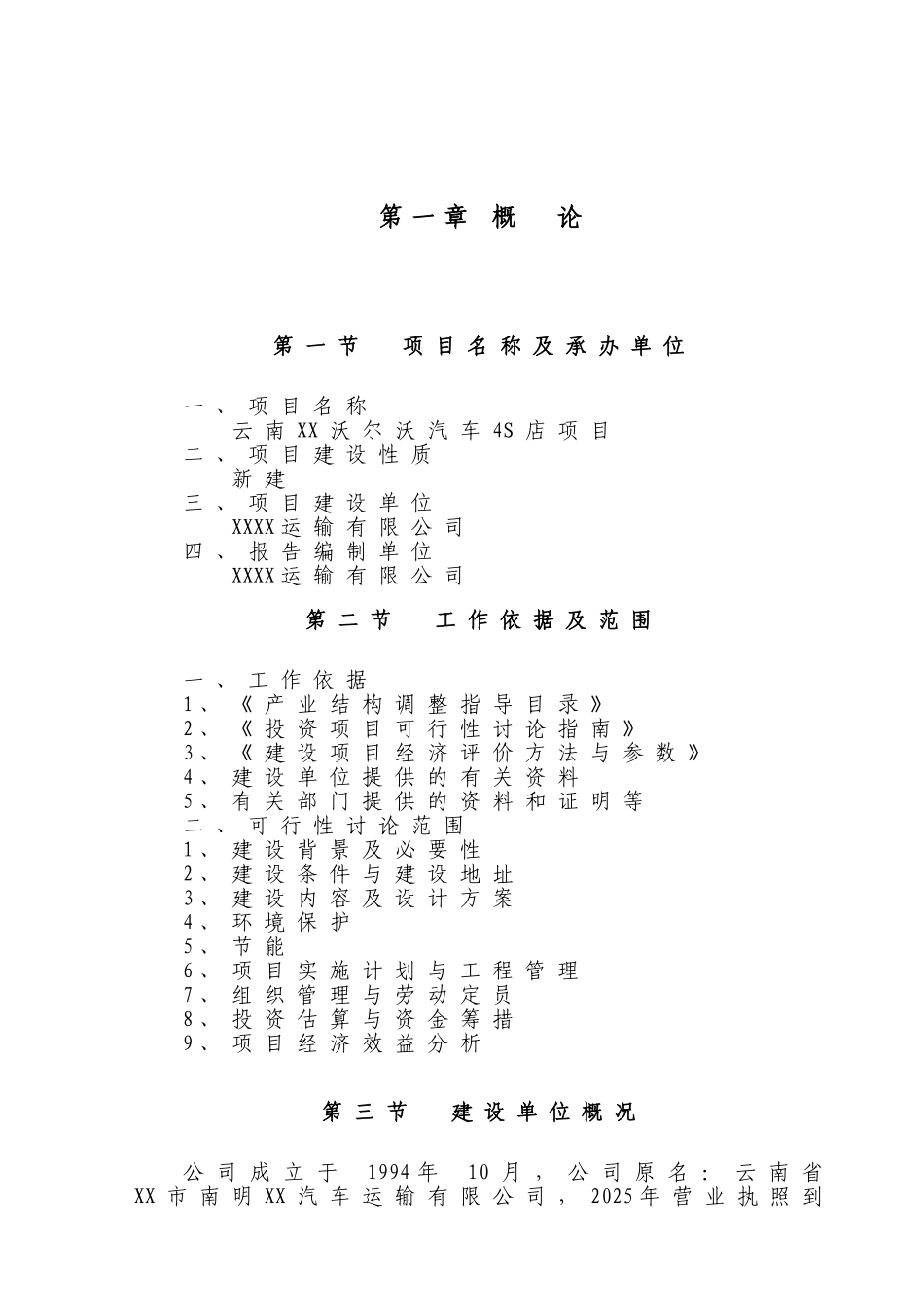 沃尔沃汽车4s店项目可行性研究报告_第2页