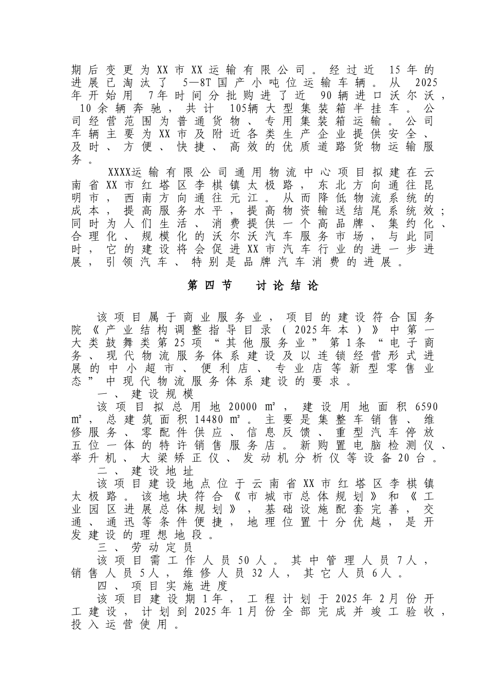 沃尔沃汽车4s店项目可行性研究报告_第3页