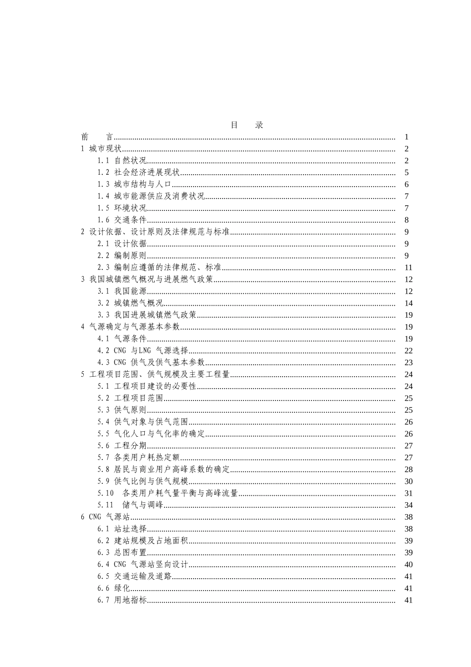 沂源县城区燃气工程可行性研究报告_第2页