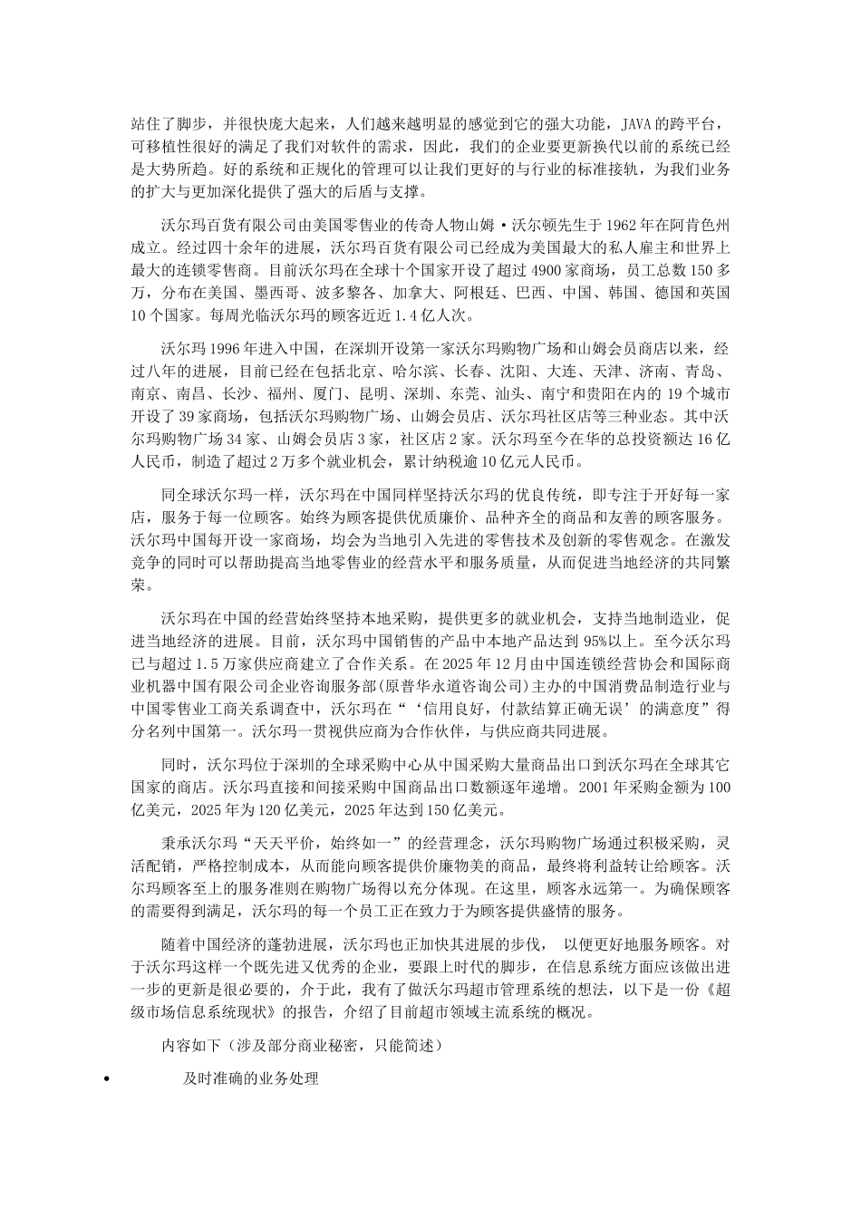 沃尔玛超市管理系统的可行性研究报告说明书-_第3页