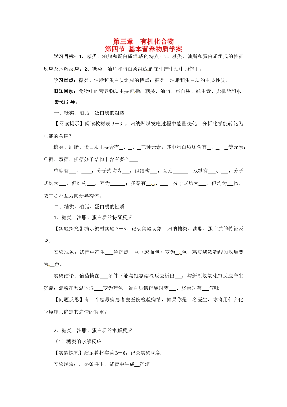 （名师课堂）2013-2014学年高中化学 第三章第4节基本营养物质学案 新人教版必修2 _第1页