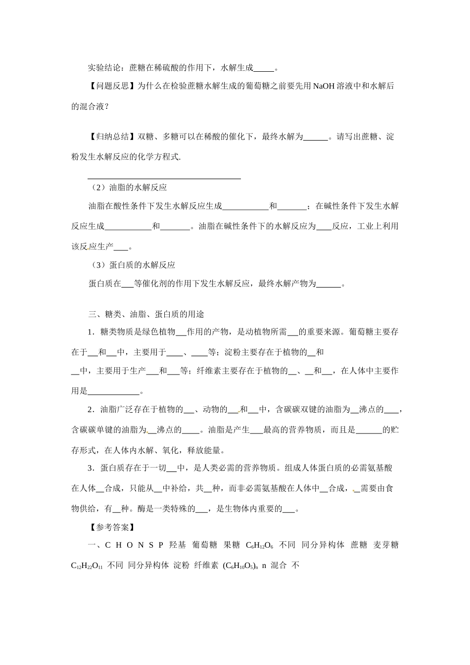 （名师课堂）2013-2014学年高中化学 第三章第4节基本营养物质学案 新人教版必修2 _第2页