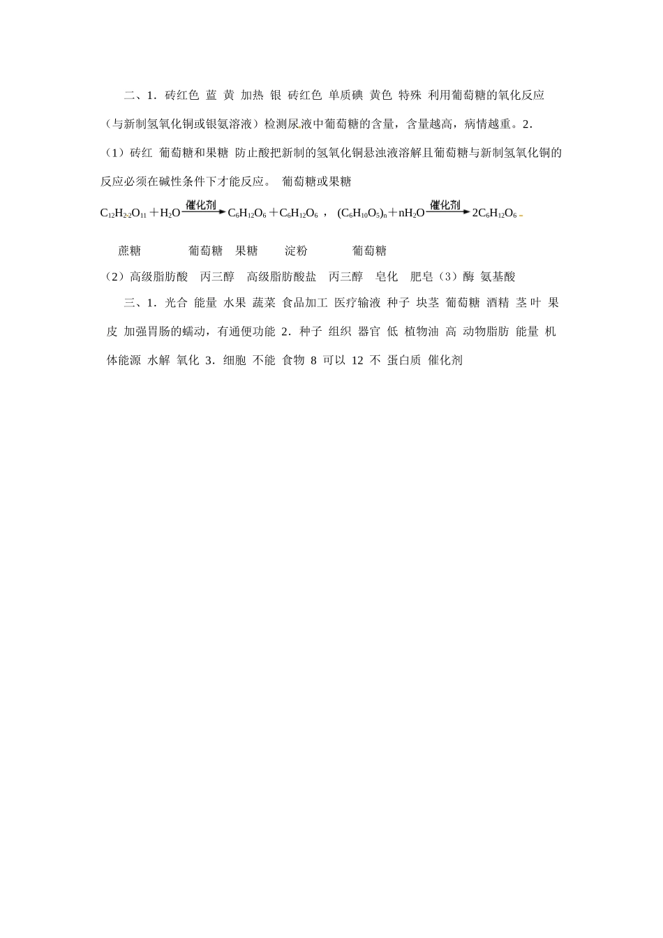 （名师课堂）2013-2014学年高中化学 第三章第4节基本营养物质学案 新人教版必修2 _第3页