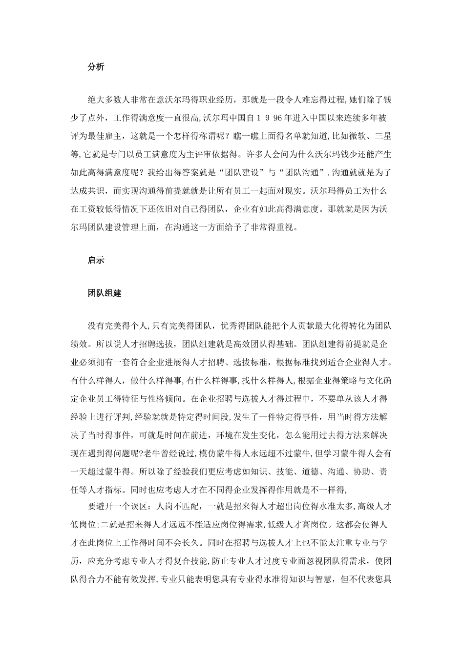 沃尔玛团队建设案例分析_第3页