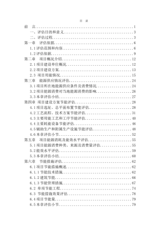 汾阳市贾家庄特种水泥厂4000td熟料新型干法水泥生产线技改工程节能评估报告