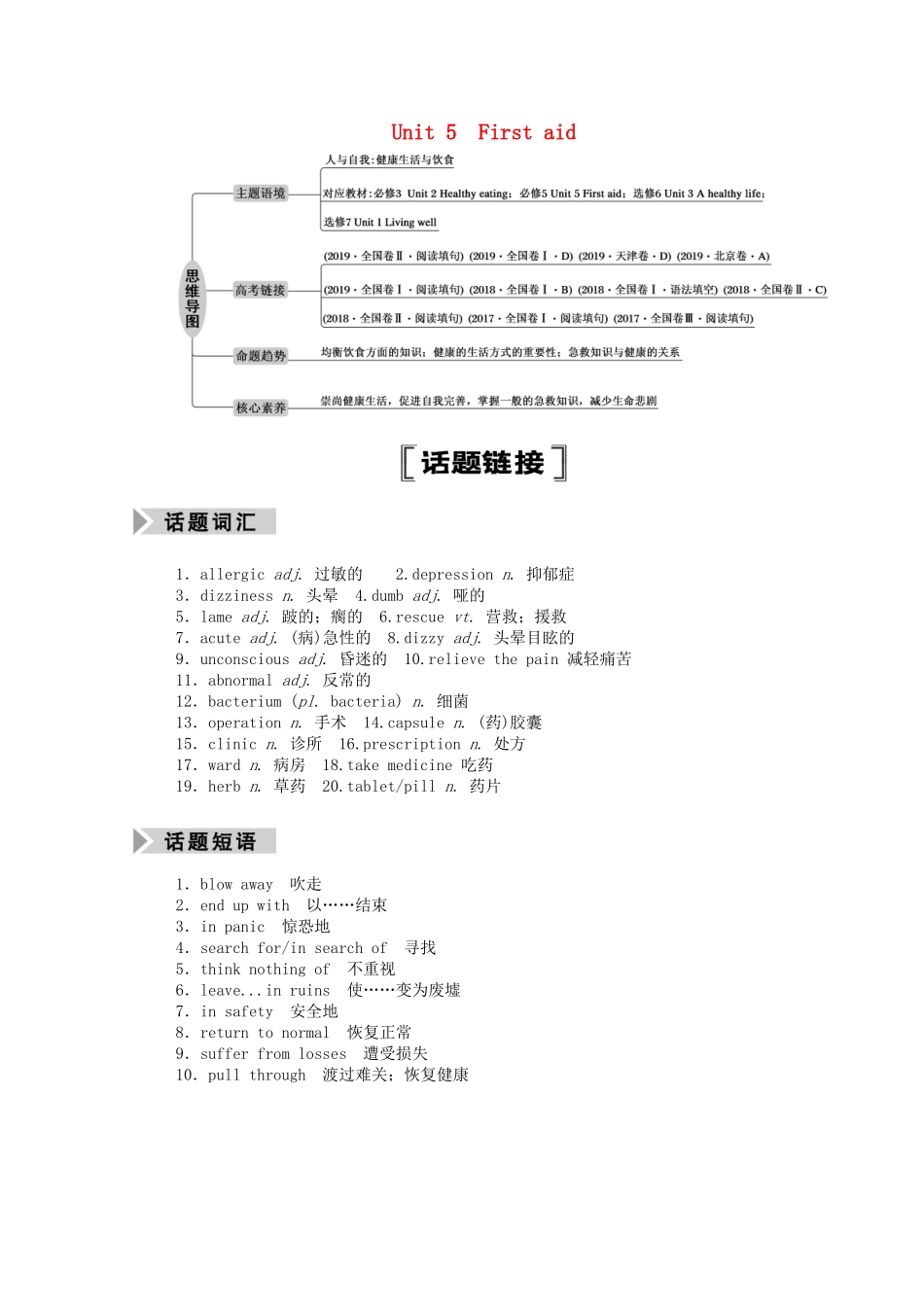 （山东专用）高考英语一轮复习 必修5 Unit 5 First aid学案（含解析）-人教版高三必修5英语学案_第1页