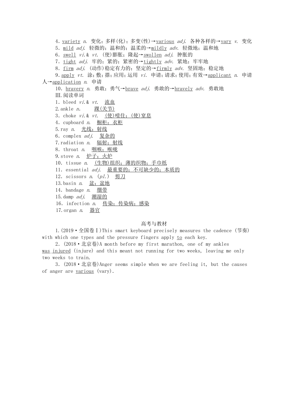 （山东专用）高考英语一轮复习 必修5 Unit 5 First aid学案（含解析）-人教版高三必修5英语学案_第3页