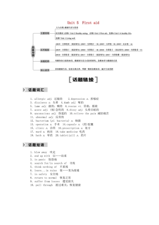 （山东专用）高考英语一轮复习 必修5 Unit 5 First aid学案（含解析）-人教版高三必修5英语学案