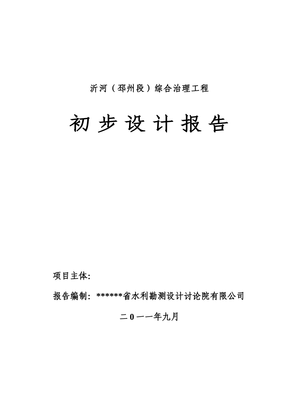 沂河综合整治工程初步设计报告_第2页