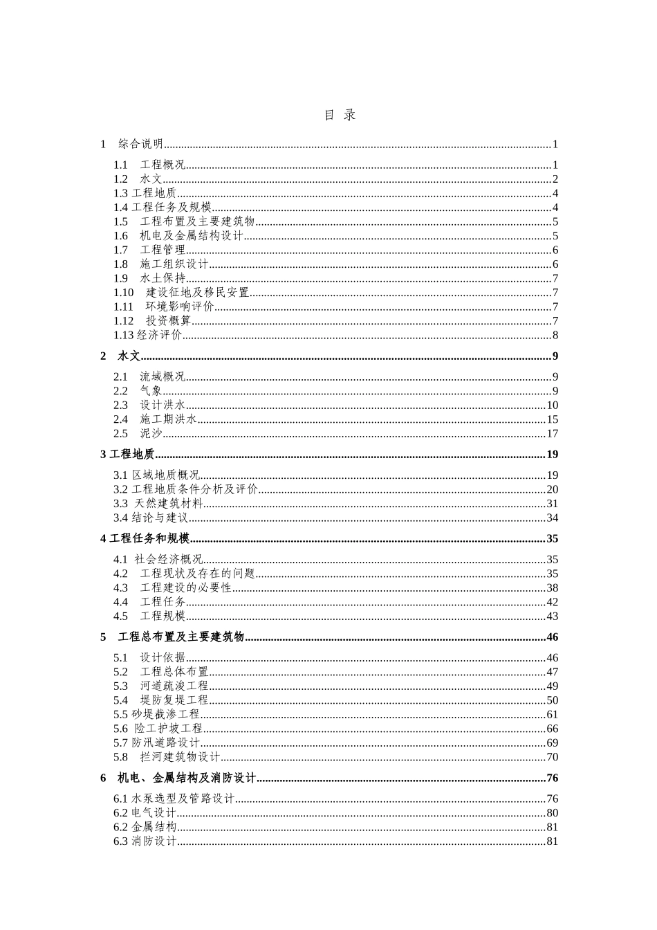 沂河综合整治工程初步设计报告_第3页