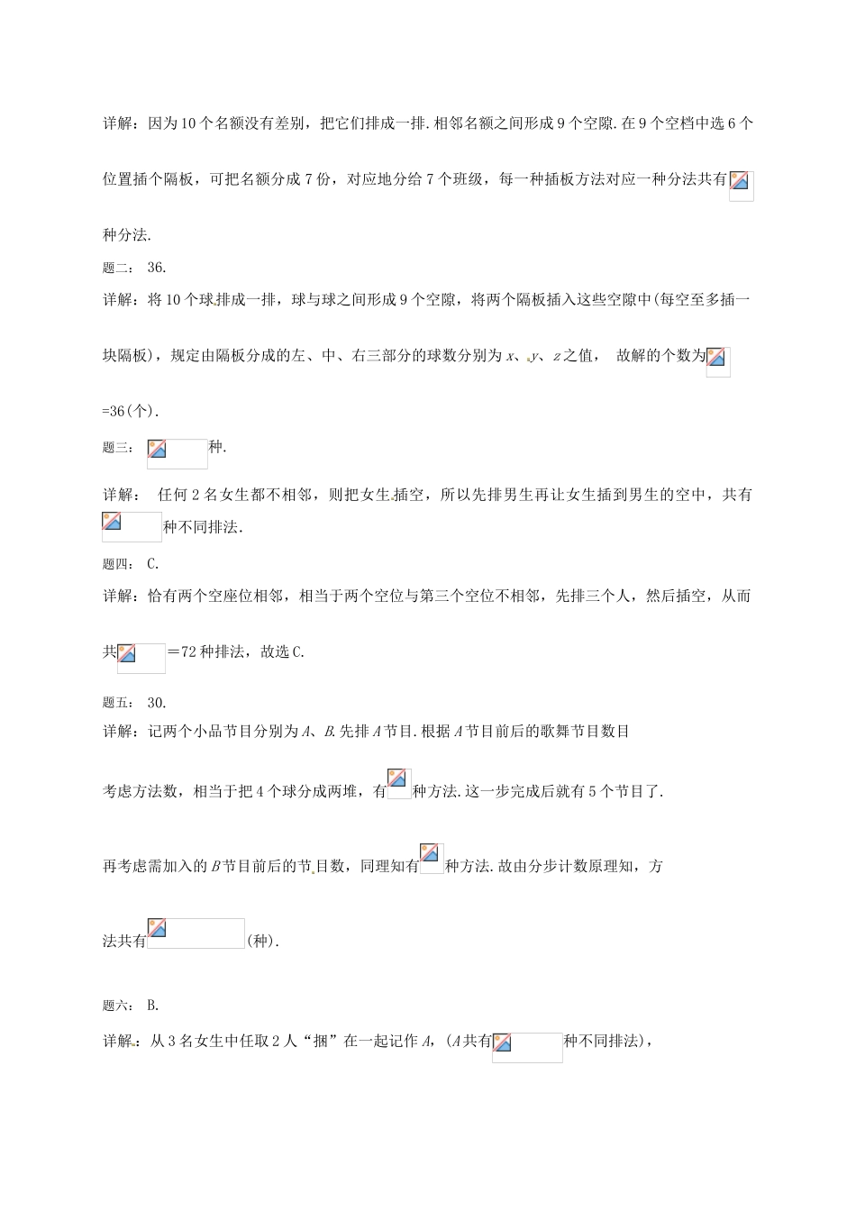 （同步复习精讲辅导）北京市2014-2015学年高中数学 排列与组合综合(二)课后练习 新人教A版选修2-3_第2页