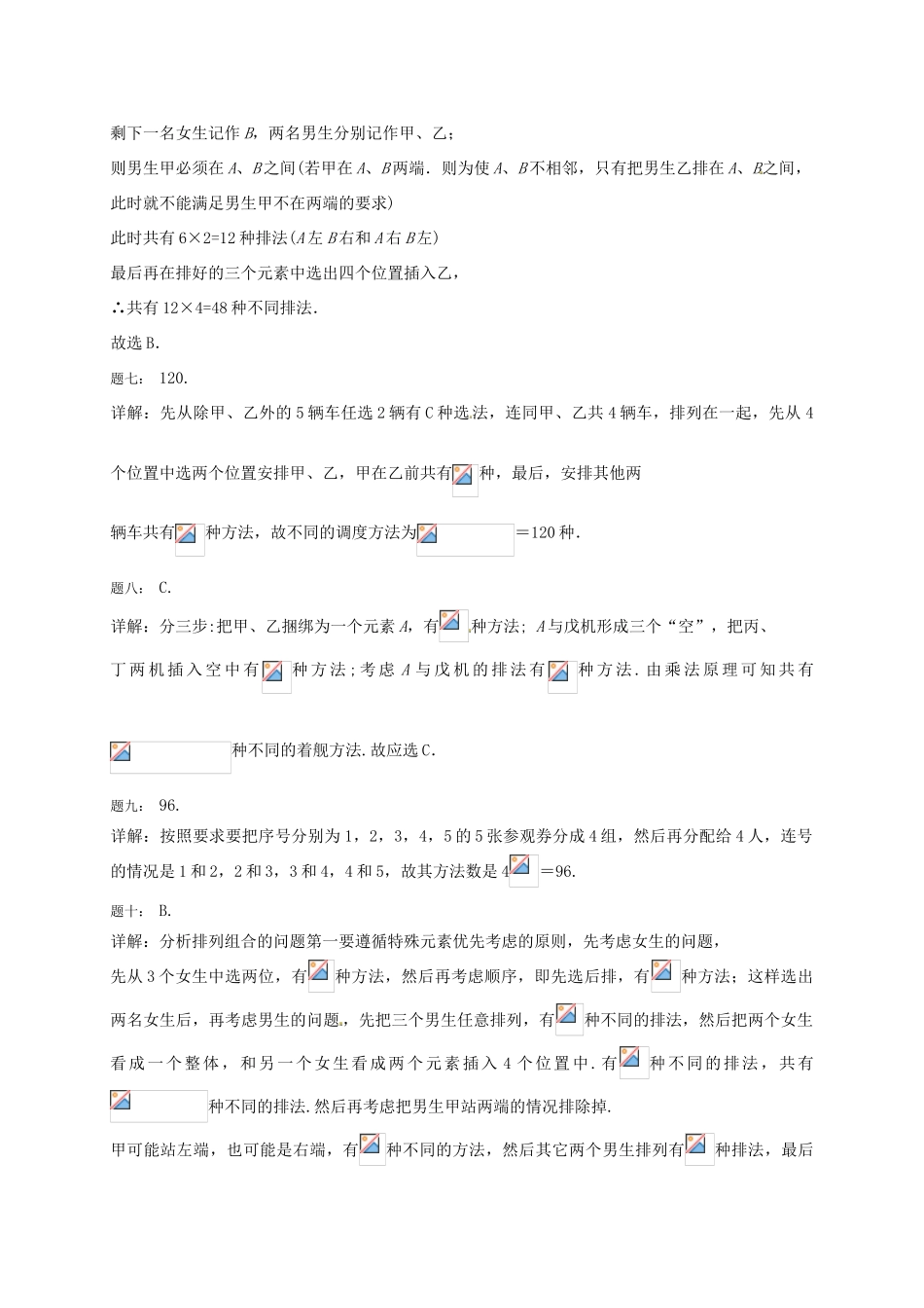 （同步复习精讲辅导）北京市2014-2015学年高中数学 排列与组合综合(二)课后练习 新人教A版选修2-3_第3页