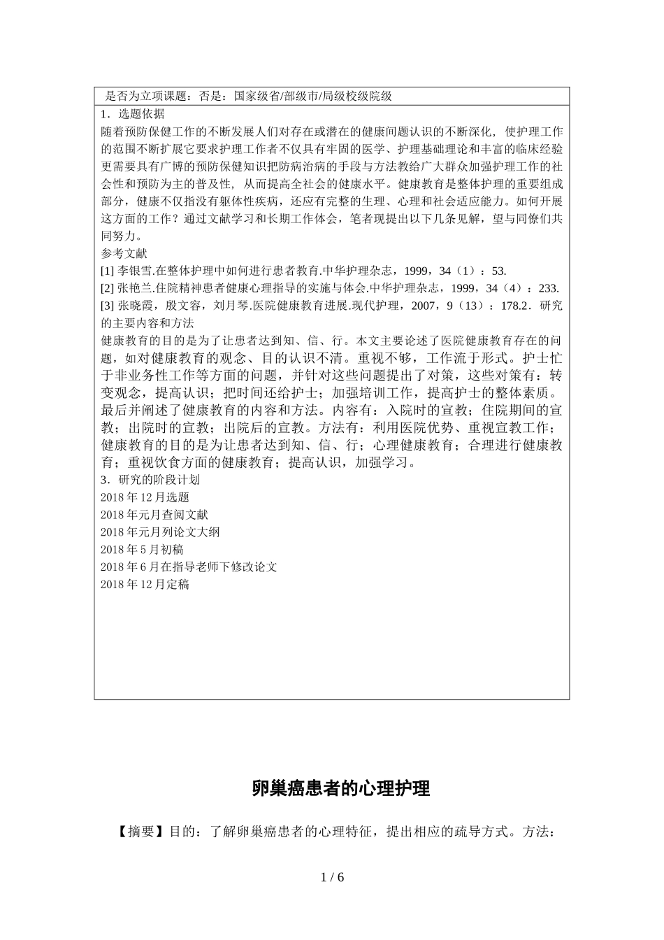 谈医院健康教育在护理工作中的应用分析研究 临床医学专业_第1页