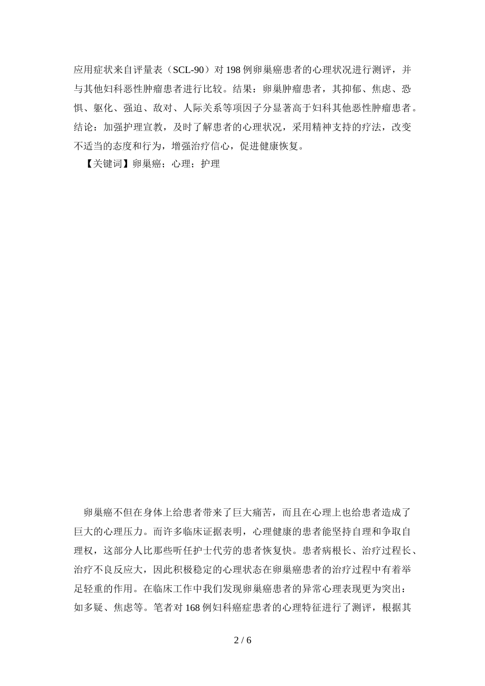 谈医院健康教育在护理工作中的应用分析研究 临床医学专业_第2页