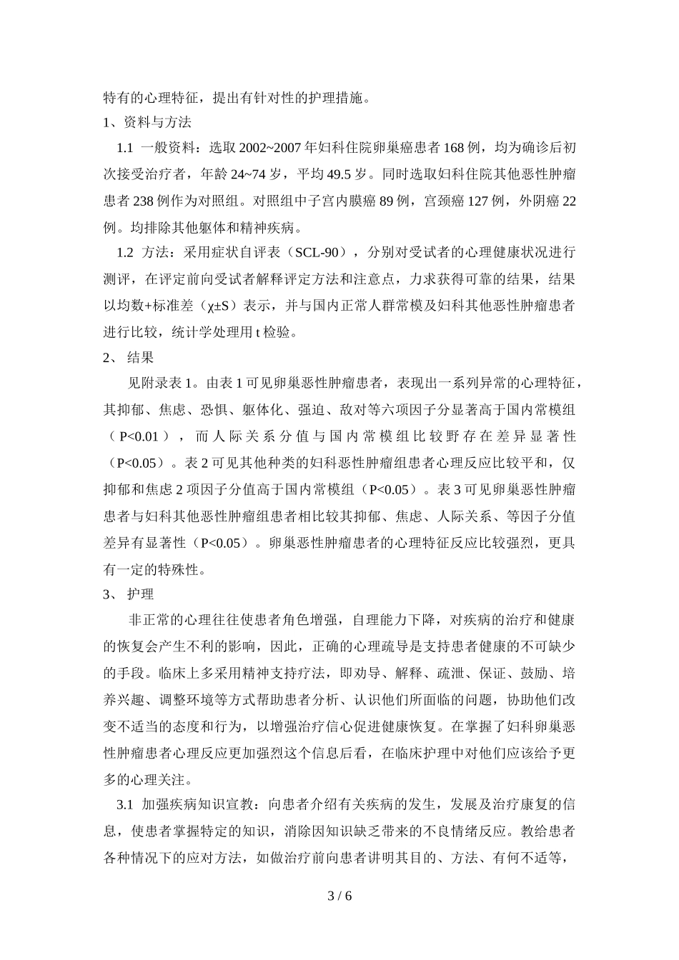 谈医院健康教育在护理工作中的应用分析研究 临床医学专业_第3页