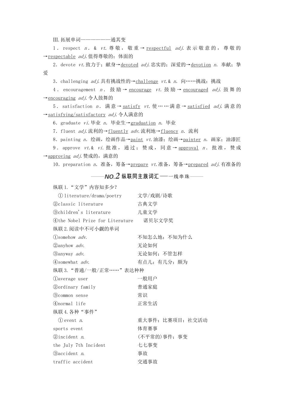 （全国通用）高考英语一轮复习 Unit 1 School life讲义（含解析）牛津译林版必修1-牛津版高三必修1英语学案_第2页