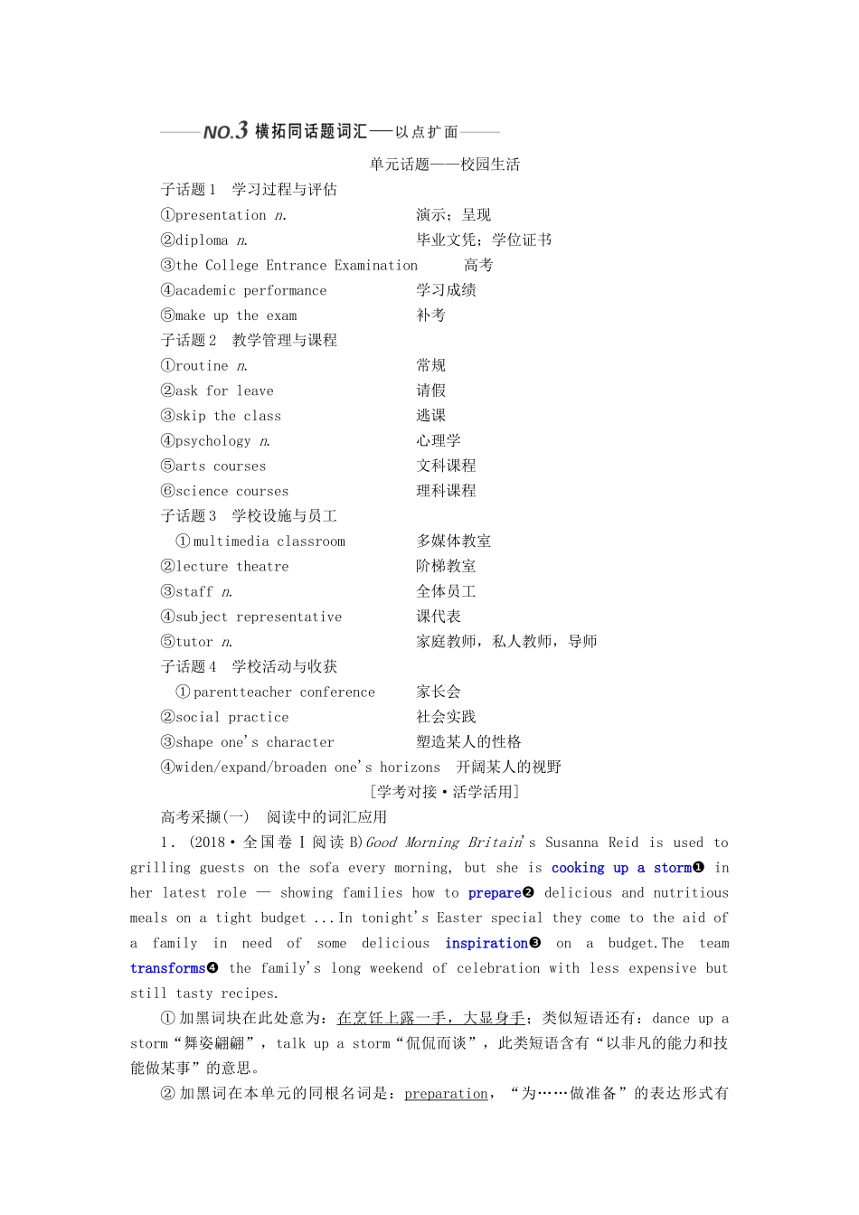 （全国通用）高考英语一轮复习 Unit 1 School life讲义（含解析）牛津译林版必修1-牛津版高三必修1英语学案_第3页