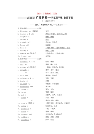 （全国通用）高考英语一轮复习 Unit 1 School life讲义（含解析）牛津译林版必修1-牛津版高三必修1英语学案