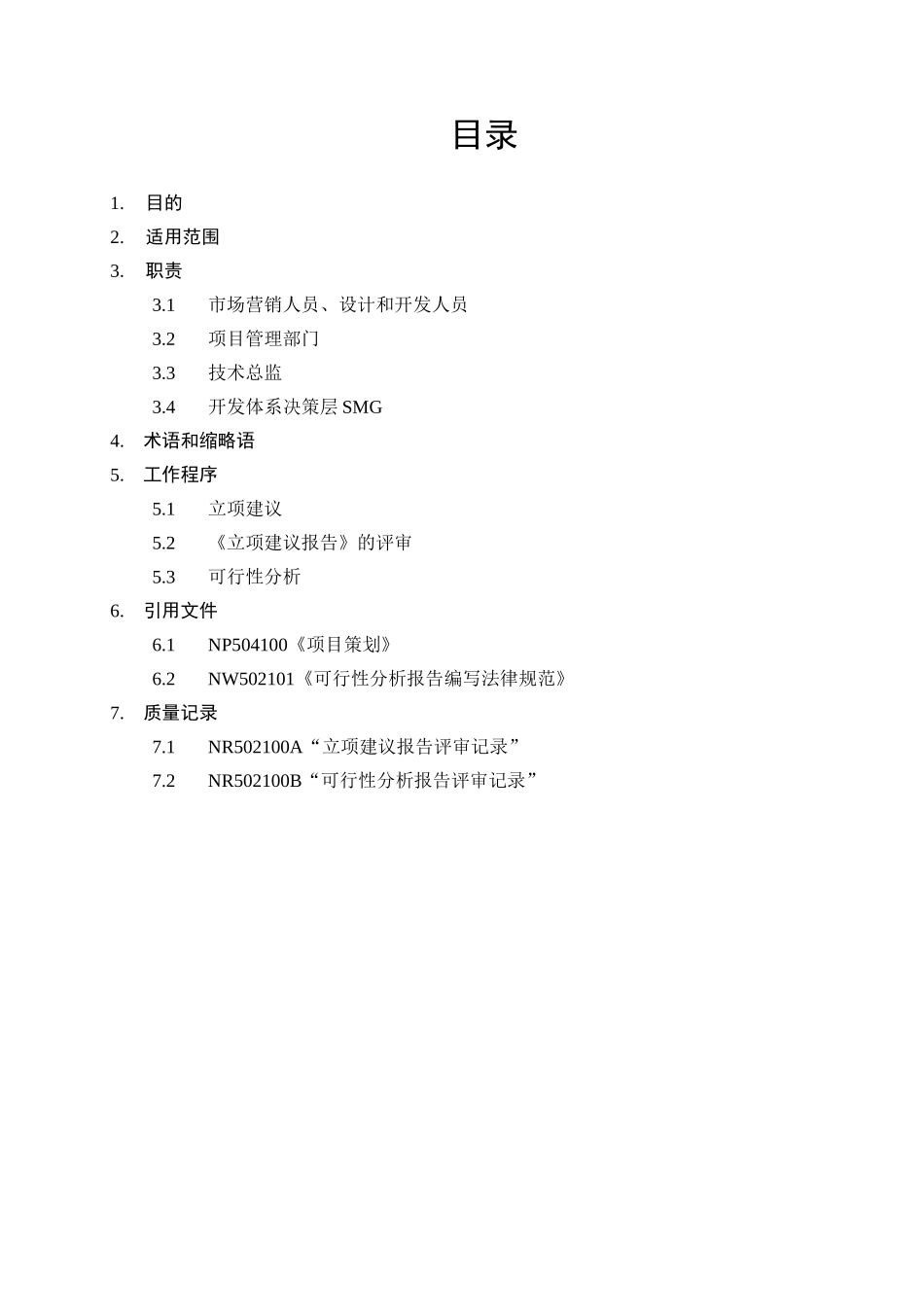 沈阳东大阿尔派软件股份有限公司产品策划及可行性分析_第3页