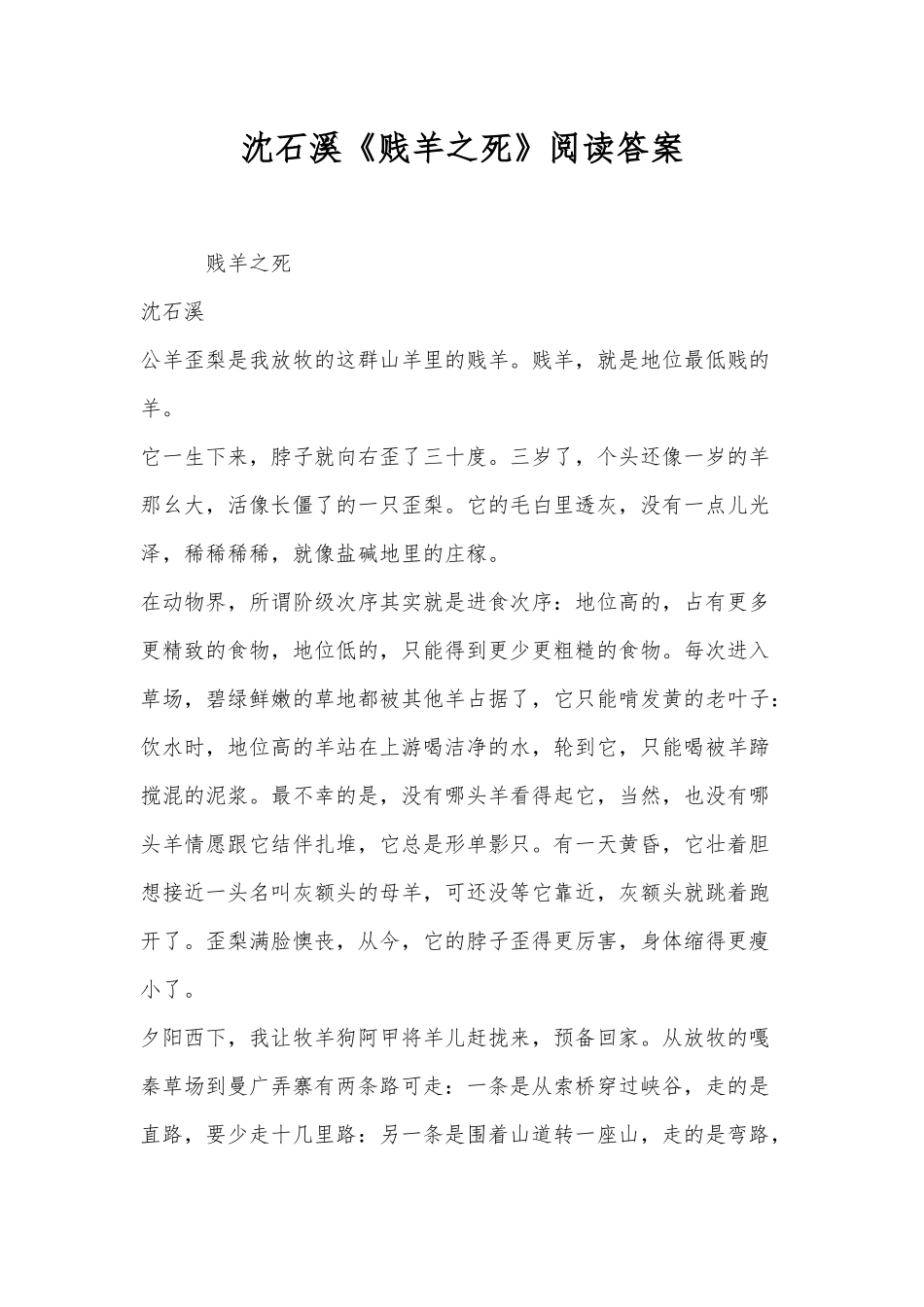 沈石溪《贱羊之死》阅读答案_第1页