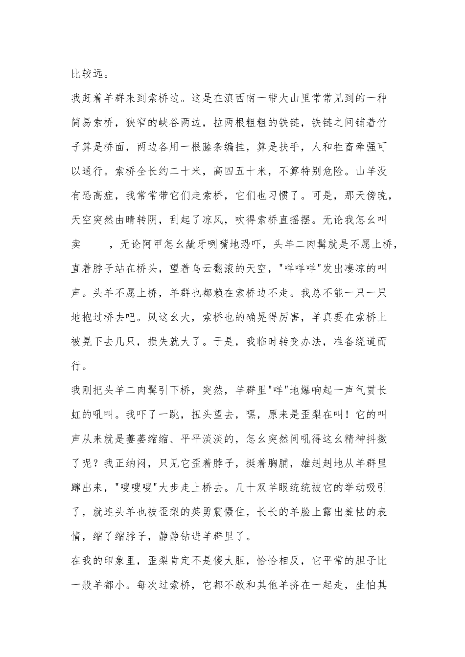 沈石溪《贱羊之死》阅读答案_第2页