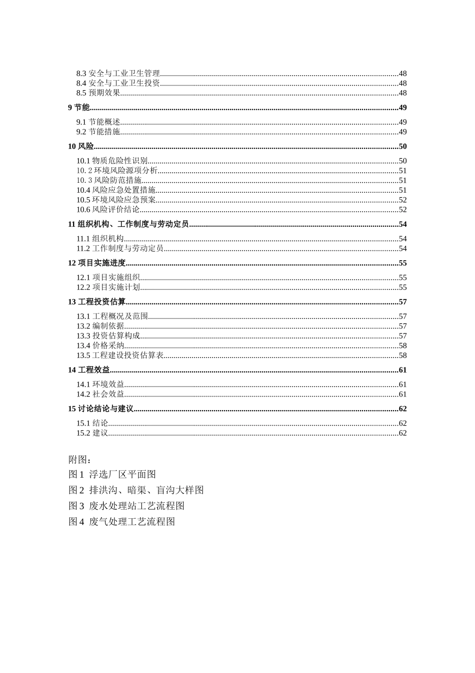 沃特铅锌矿浮选综合整治方案_第3页