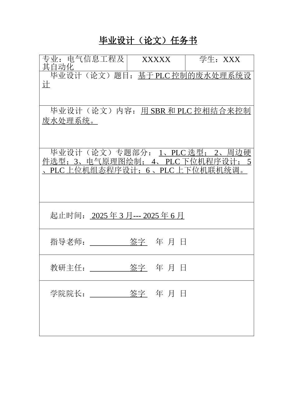 沈阳化工基于plc控制的废水处理系统设计答辩成绩90分以上-毕业论文_第2页