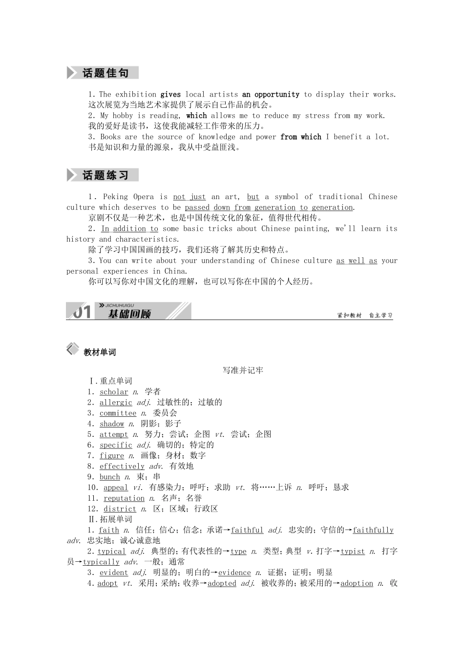 （山东专用）高考英语一轮复习 选修6 Unit 1 Art学案（含解析）-人教版高三选修6英语学案_第2页