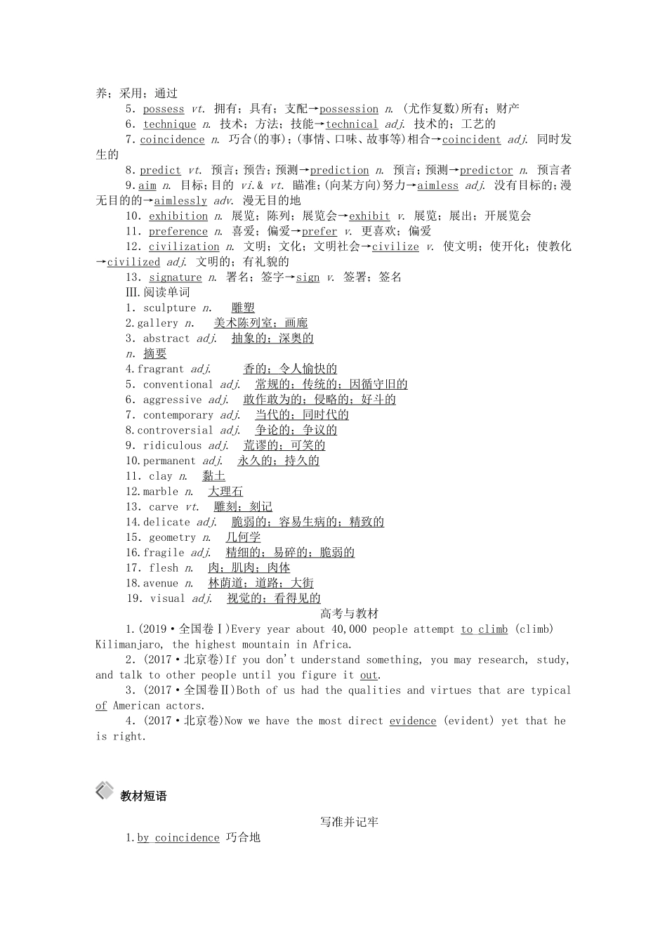 （山东专用）高考英语一轮复习 选修6 Unit 1 Art学案（含解析）-人教版高三选修6英语学案_第3页