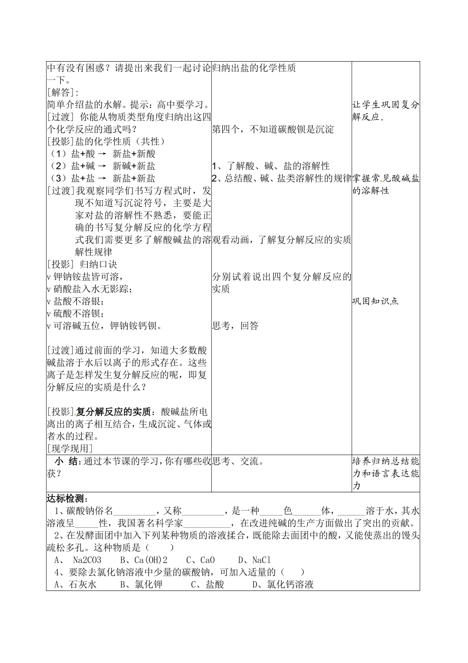 碳酸根离子的检验方法_第3页