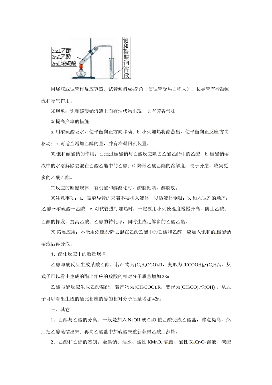 （名师课堂）2013-2014学年高中化学 对比法学习乙醇与乙酸素材 新人教版必修2 _第2页